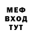 Мефедрон 4 MMC Tio Wii